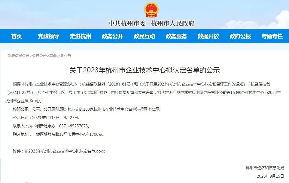 喜報︱由企畫木業(yè)榮獲“2023年杭州市企業(yè)技術(shù)中心”認定